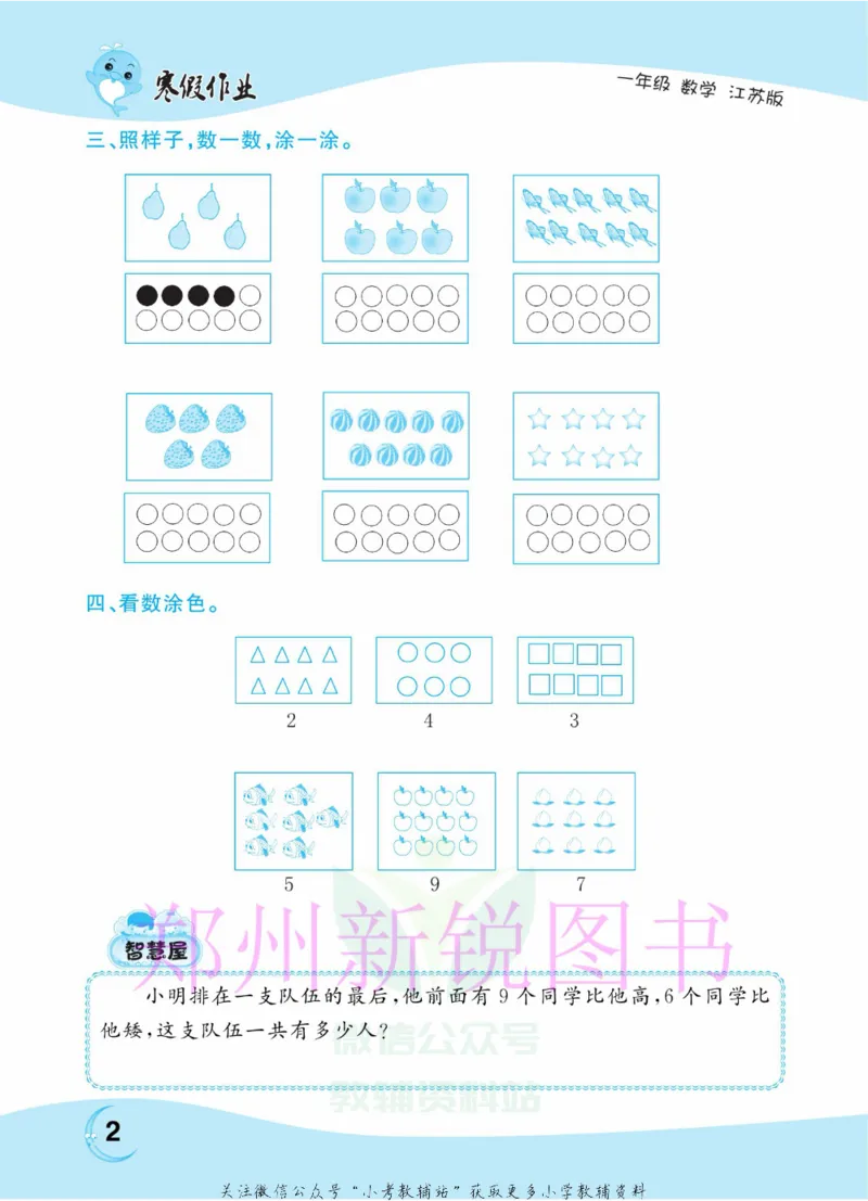 《豫新锐·寒假作业一年级数学江苏版_07.小学语文、英语、数学专区_小学寒假教辅汇总_1~6年级豫新锐·寒假作业》第4页预览
