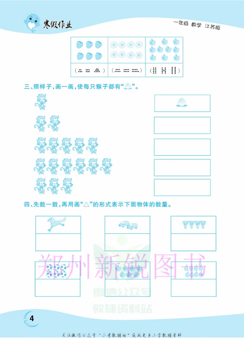 《豫新锐·寒假作业一年级数学江苏版_07.小学语文、英语、数学专区_小学寒假教辅汇总_1~6年级豫新锐·寒假作业》第6页预览
