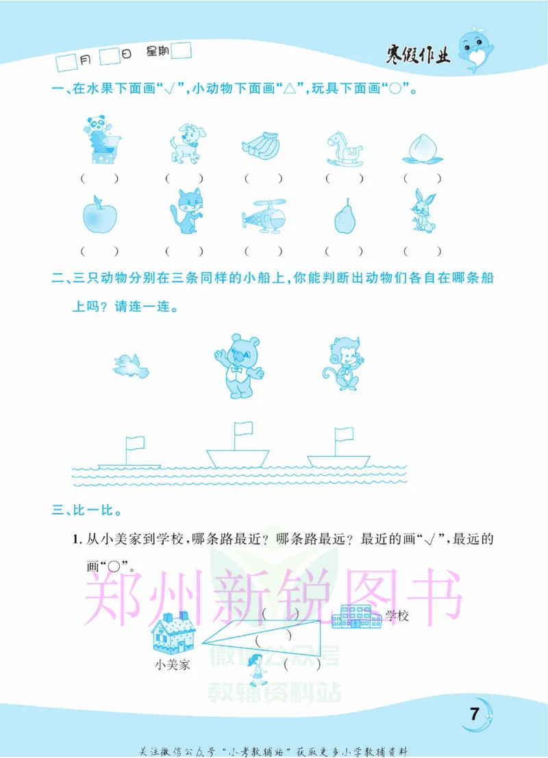 《豫新锐·寒假作业一年级数学江苏版_07.小学语文、英语、数学专区_小学寒假教辅汇总_1~6年级豫新锐·寒假作业》第9页预览