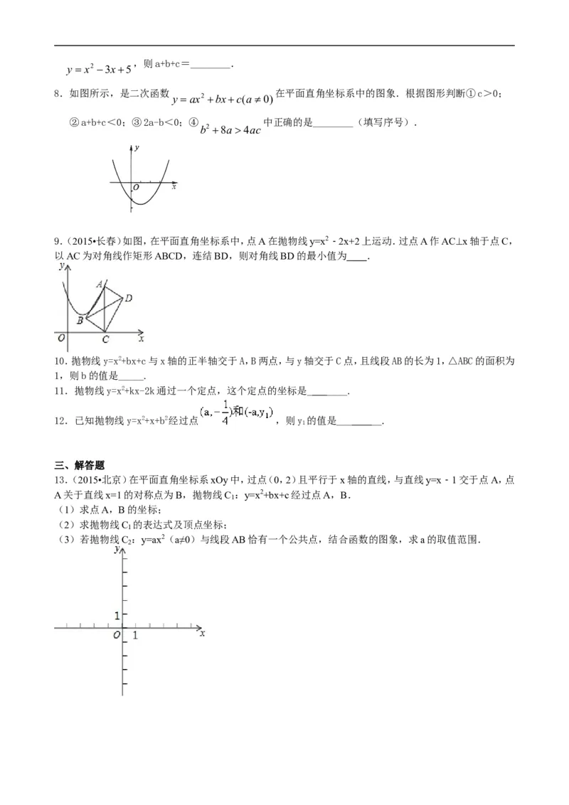 《397583二次函数y=ax2+bx+c(a≠0)的图象与性质—巩固练习（提高）_20190524133744_初高中资料库_初中资料库（转存避免链接过期失效）_初中数学》第2页预览