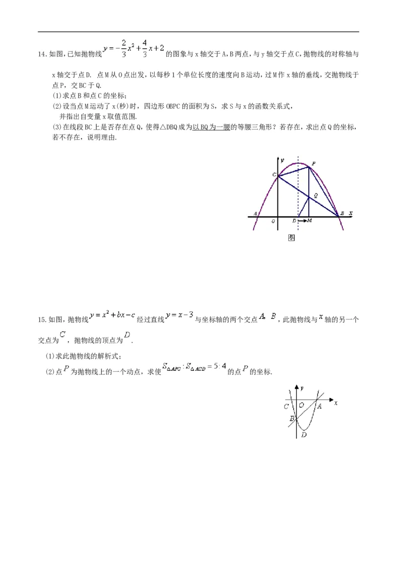 《397583二次函数y=ax2+bx+c(a≠0)的图象与性质—巩固练习（提高）_20190524133744_初高中资料库_初中资料库（转存避免链接过期失效）_初中数学》第3页预览