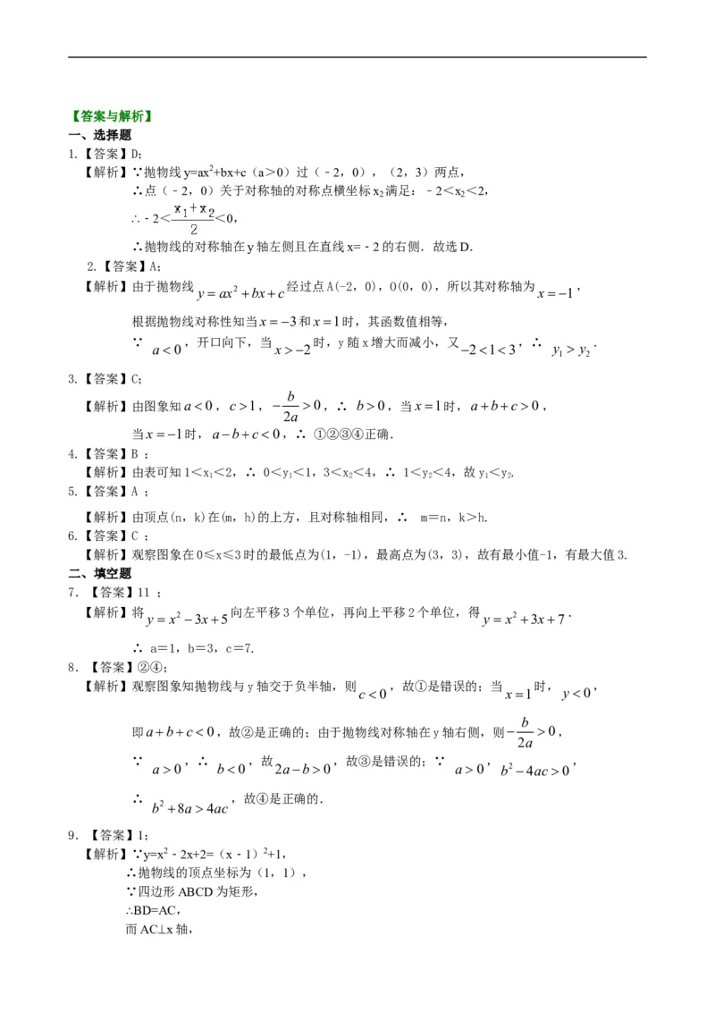 《397583二次函数y=ax2+bx+c(a≠0)的图象与性质—巩固练习（提高）_20190524133744_初高中资料库_初中资料库（转存避免链接过期失效）_初中数学》第4页预览