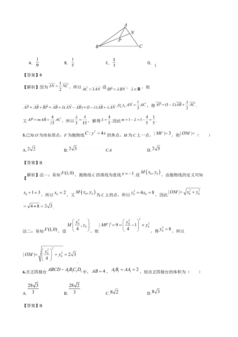 《2026届高考数学百分练（十三）（7+2+2+3）（教师版）_数学_一轮复习_2027年高考数学一轮更新中_132027届高考数学满分卷测试练习》第2页预览