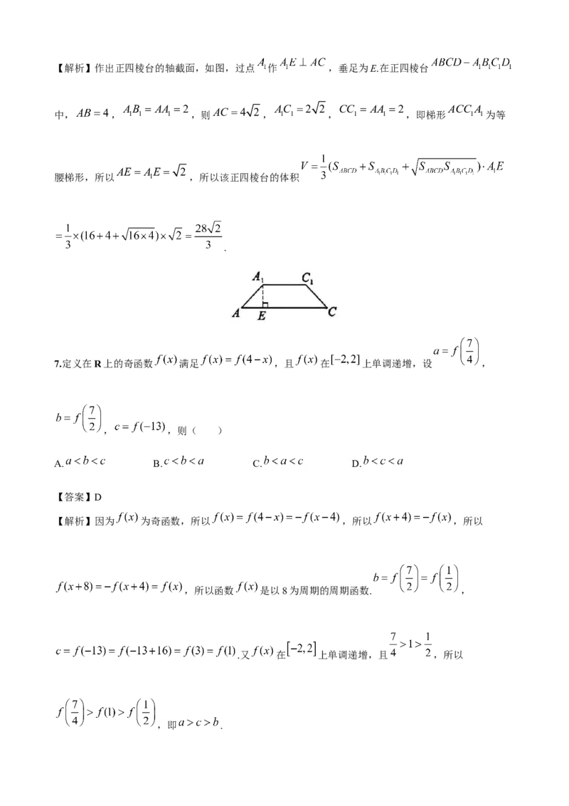 《2026届高考数学百分练（十三）（7+2+2+3）（教师版）_数学_一轮复习_2027年高考数学一轮更新中_132027届高考数学满分卷测试练习》第3页预览
