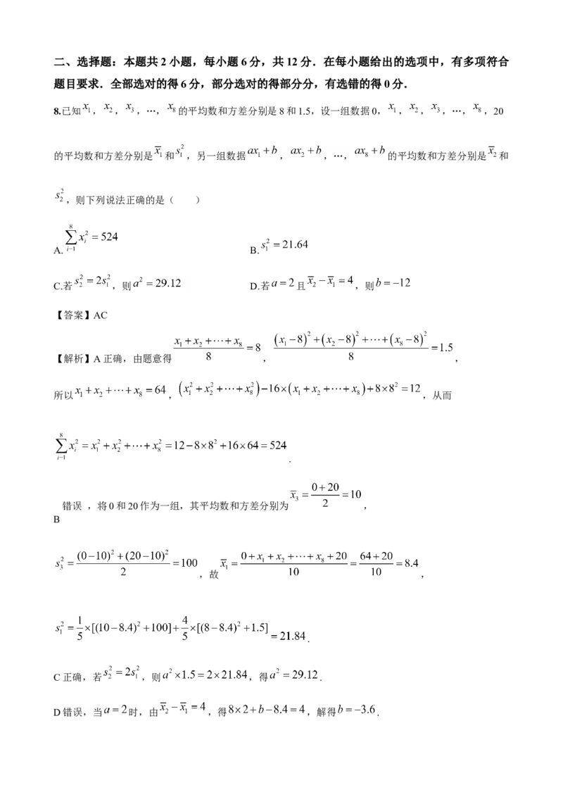 《2026届高考数学百分练（十三）（7+2+2+3）（教师版）_数学_一轮复习_2027年高考数学一轮更新中_132027届高考数学满分卷测试练习》第4页预览