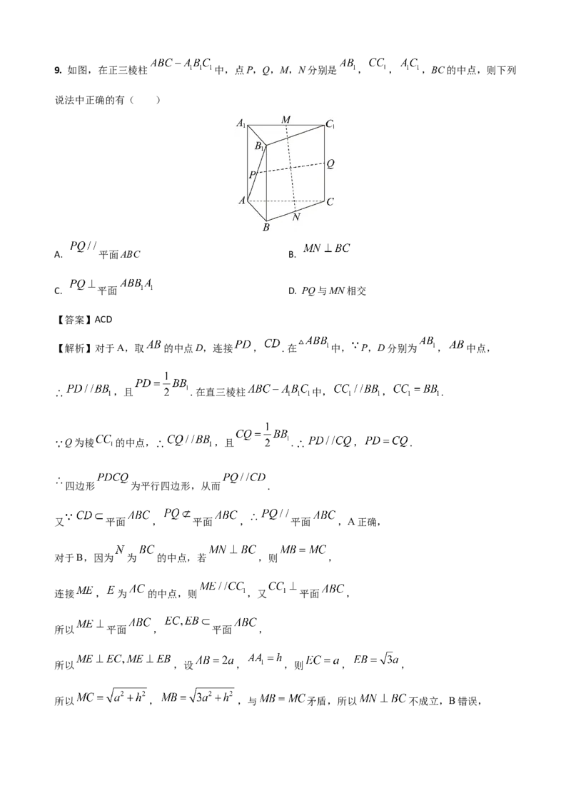 《2026届高考数学百分练（十三）（7+2+2+3）（教师版）_数学_一轮复习_2027年高考数学一轮更新中_132027届高考数学满分卷测试练习》第5页预览