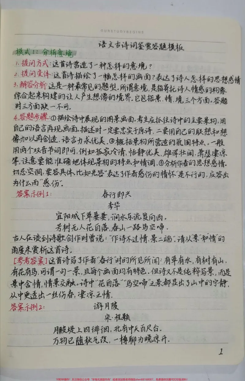 《背熟了考试可以直接套用的答题模板，小伙伴们开学都背起来啊，好好努力这学期一定要考出好成绩#语文#古诗词#知识点总结#图文伙伴计划#qunju888.com图文来了》第1页预览