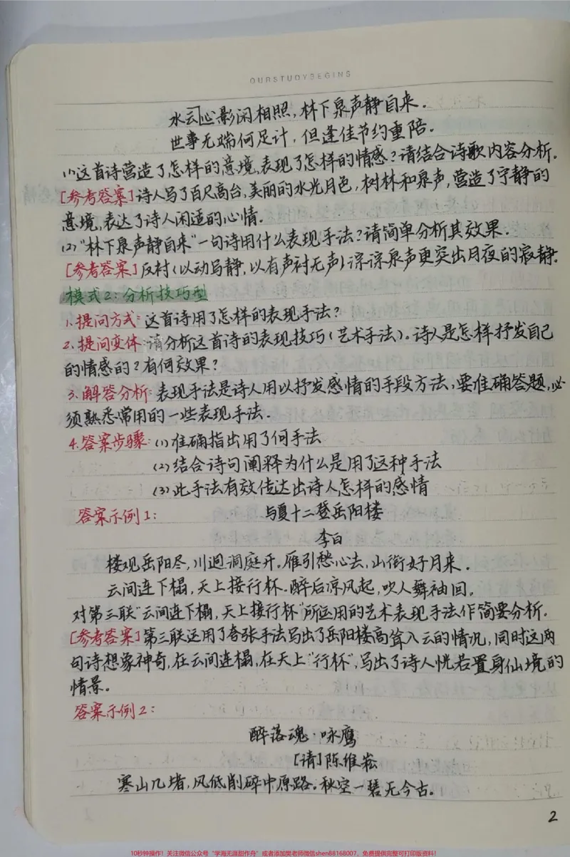 《背熟了考试可以直接套用的答题模板，小伙伴们开学都背起来啊，好好努力这学期一定要考出好成绩#语文#古诗词#知识点总结#图文伙伴计划#qunju888.com图文来了》第2页预览