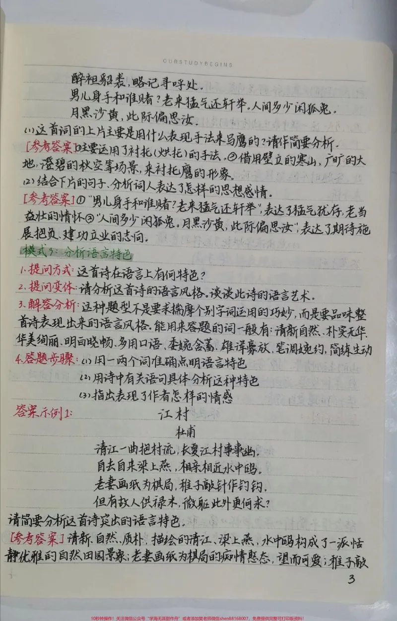 《背熟了考试可以直接套用的答题模板，小伙伴们开学都背起来啊，好好努力这学期一定要考出好成绩#语文#古诗词#知识点总结#图文伙伴计划#qunju888.com图文来了》第3页预览