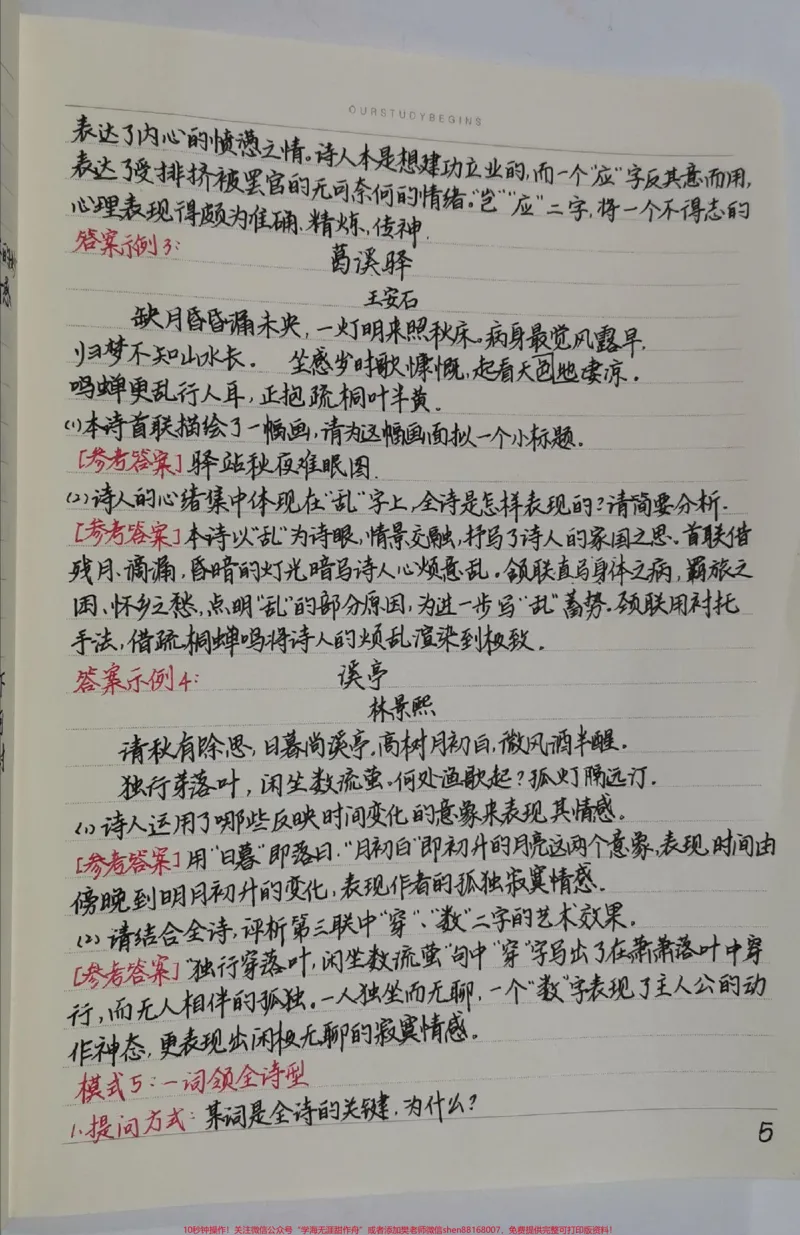《背熟了考试可以直接套用的答题模板，小伙伴们开学都背起来啊，好好努力这学期一定要考出好成绩#语文#古诗词#知识点总结#图文伙伴计划#qunju888.com图文来了》第5页预览