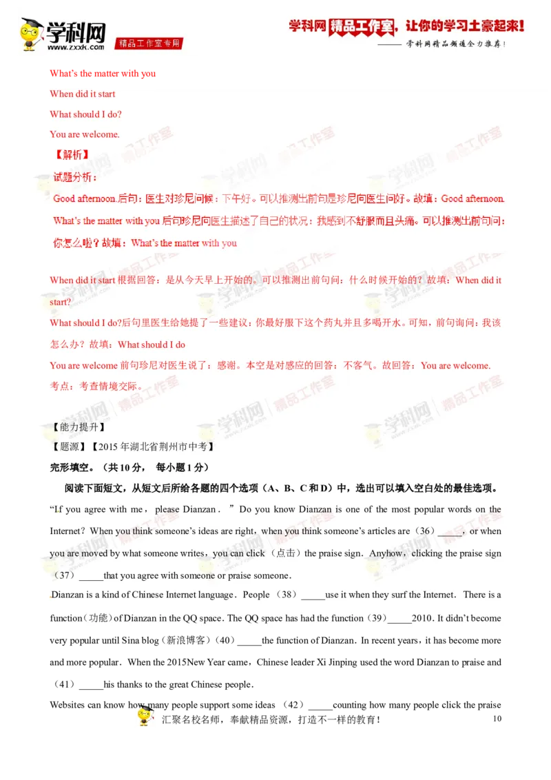 《专题19九年级全册Units11-12（讲练）-2017年中考英语一轮复习讲练测课课通（解析版）_初高中资料库_初中资料库（转存避免链接过期失效）_初中英语》第10页预览