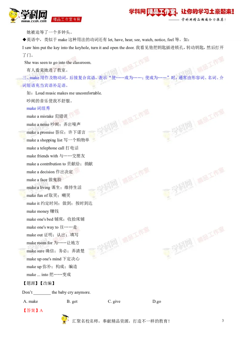 《专题19九年级全册Units11-12（讲练）-2017年中考英语一轮复习讲练测课课通（解析版）_初高中资料库_初中资料库（转存避免链接过期失效）_初中英语》第3页预览