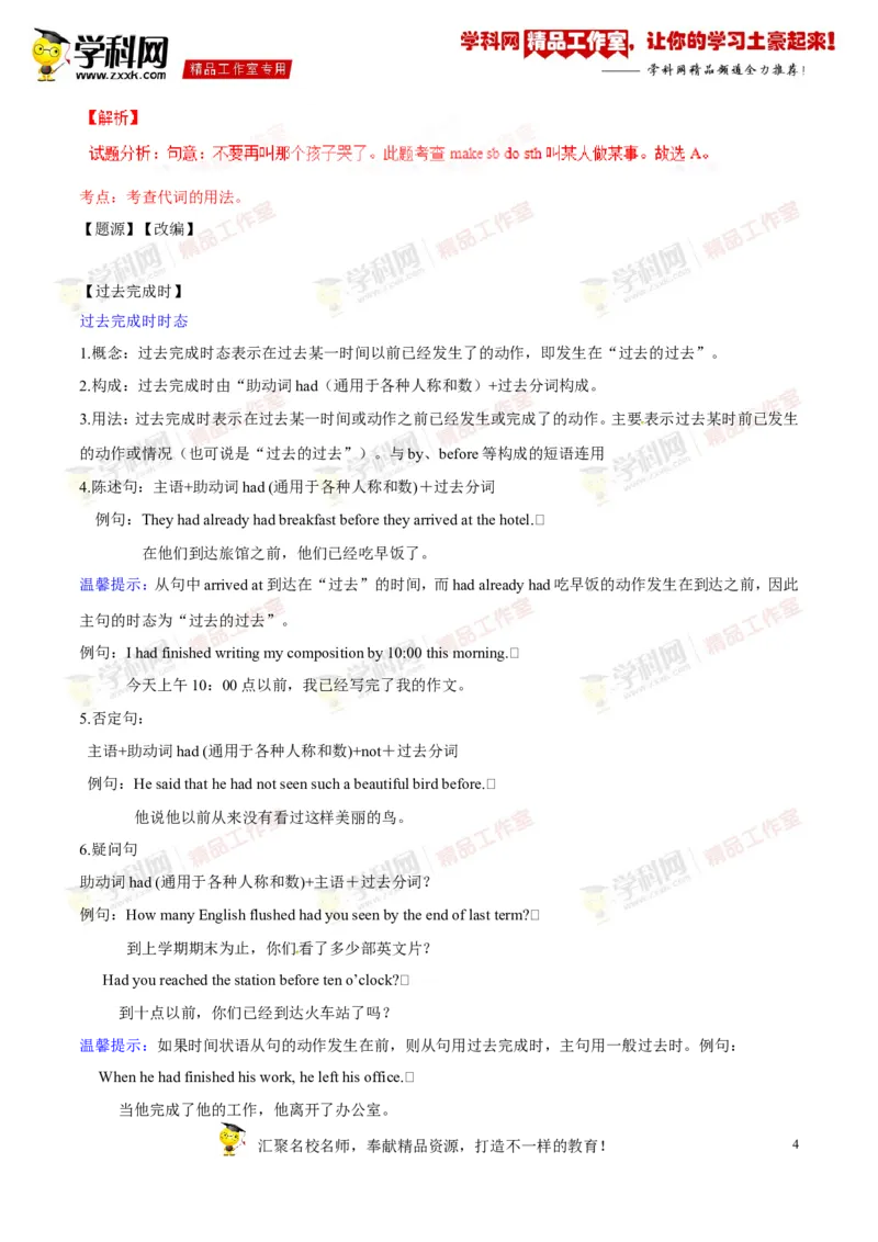 《专题19九年级全册Units11-12（讲练）-2017年中考英语一轮复习讲练测课课通（解析版）_初高中资料库_初中资料库（转存避免链接过期失效）_初中英语》第4页预览
