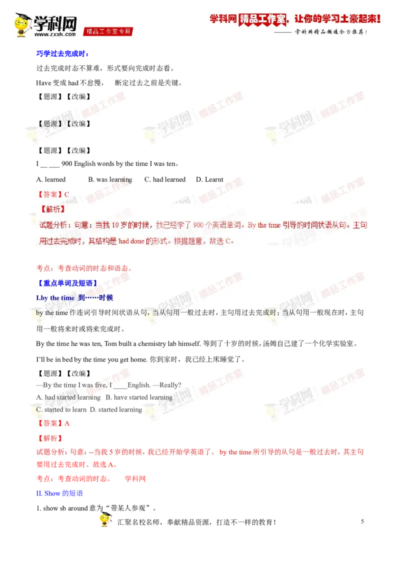《专题19九年级全册Units11-12（讲练）-2017年中考英语一轮复习讲练测课课通（解析版）_初高中资料库_初中资料库（转存避免链接过期失效）_初中英语》第5页预览