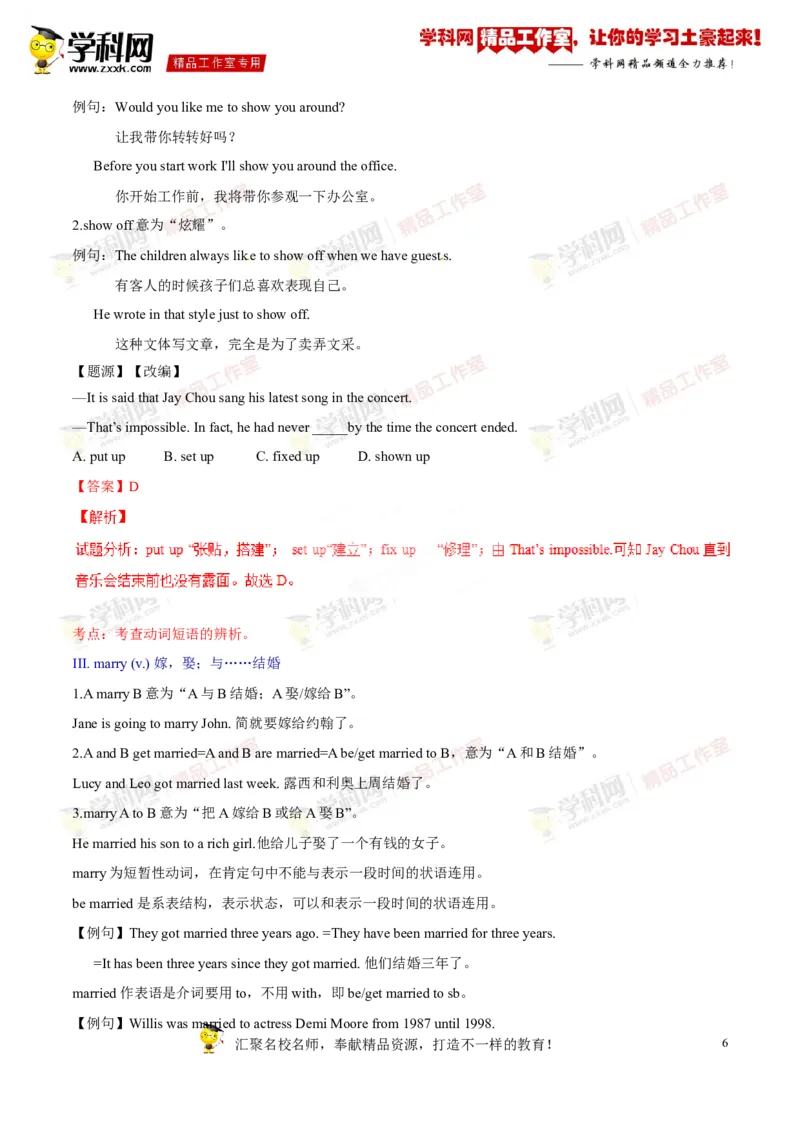 《专题19九年级全册Units11-12（讲练）-2017年中考英语一轮复习讲练测课课通（解析版）_初高中资料库_初中资料库（转存避免链接过期失效）_初中英语》第6页预览