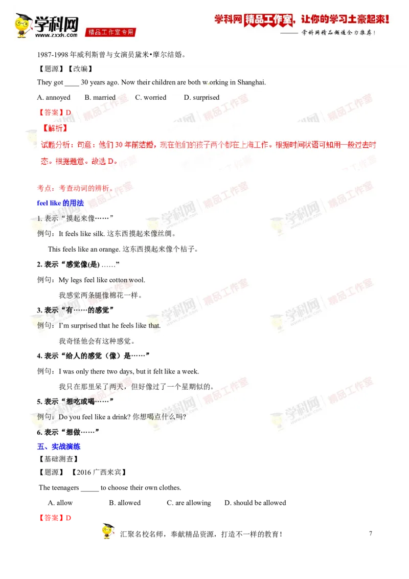 《专题19九年级全册Units11-12（讲练）-2017年中考英语一轮复习讲练测课课通（解析版）_初高中资料库_初中资料库（转存避免链接过期失效）_初中英语》第7页预览