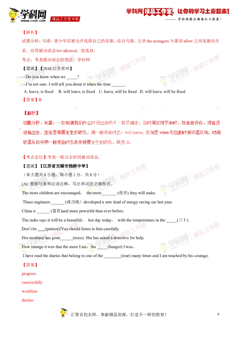 《专题19九年级全册Units11-12（讲练）-2017年中考英语一轮复习讲练测课课通（解析版）_初高中资料库_初中资料库（转存避免链接过期失效）_初中英语》第8页预览