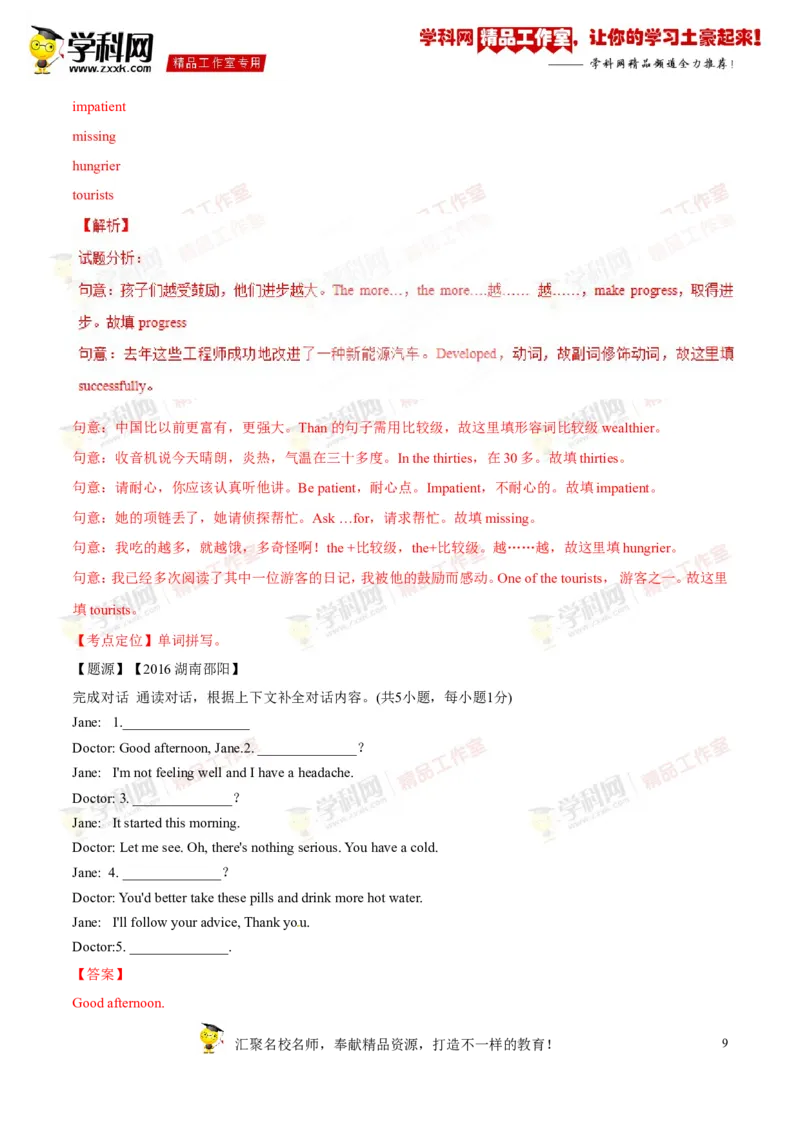 《专题19九年级全册Units11-12（讲练）-2017年中考英语一轮复习讲练测课课通（解析版）_初高中资料库_初中资料库（转存避免链接过期失效）_初中英语》第9页预览