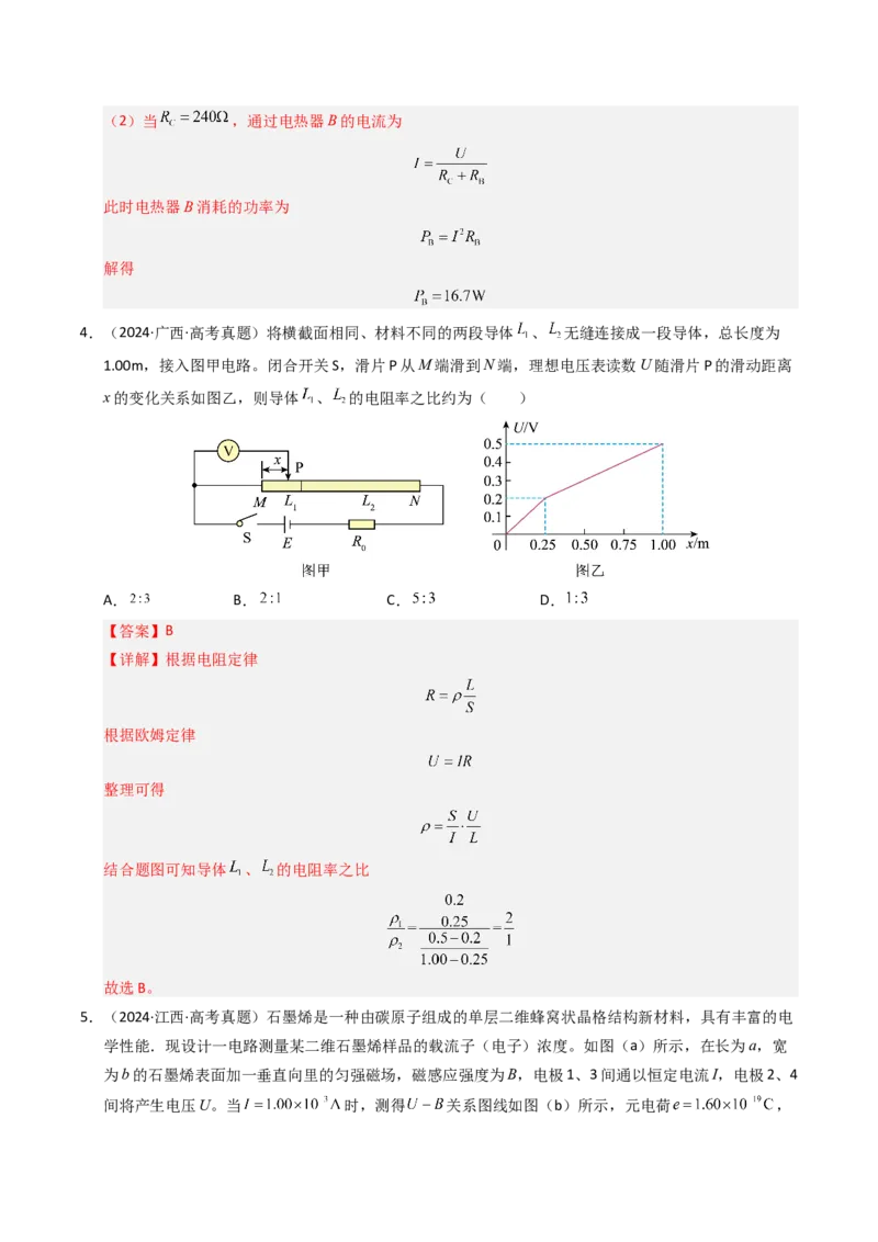 《专题09恒定电流（全国通用）（教师版）_高考一二三轮复习_物理_2026年-物理高考专项复习_五年（2021-2025）高考物理真题分类汇编（全国通用）-C438》第3页预览