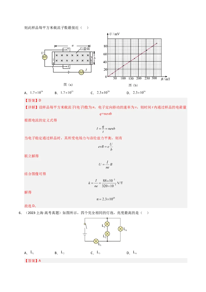 《专题09恒定电流（全国通用）（教师版）_高考一二三轮复习_物理_2026年-物理高考专项复习_五年（2021-2025）高考物理真题分类汇编（全国通用）-C438》第4页预览