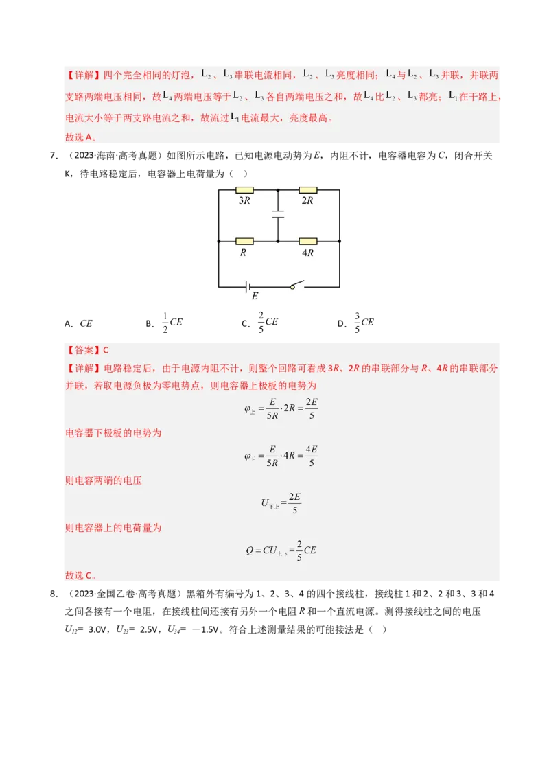 《专题09恒定电流（全国通用）（教师版）_高考一二三轮复习_物理_2026年-物理高考专项复习_五年（2021-2025）高考物理真题分类汇编（全国通用）-C438》第5页预览