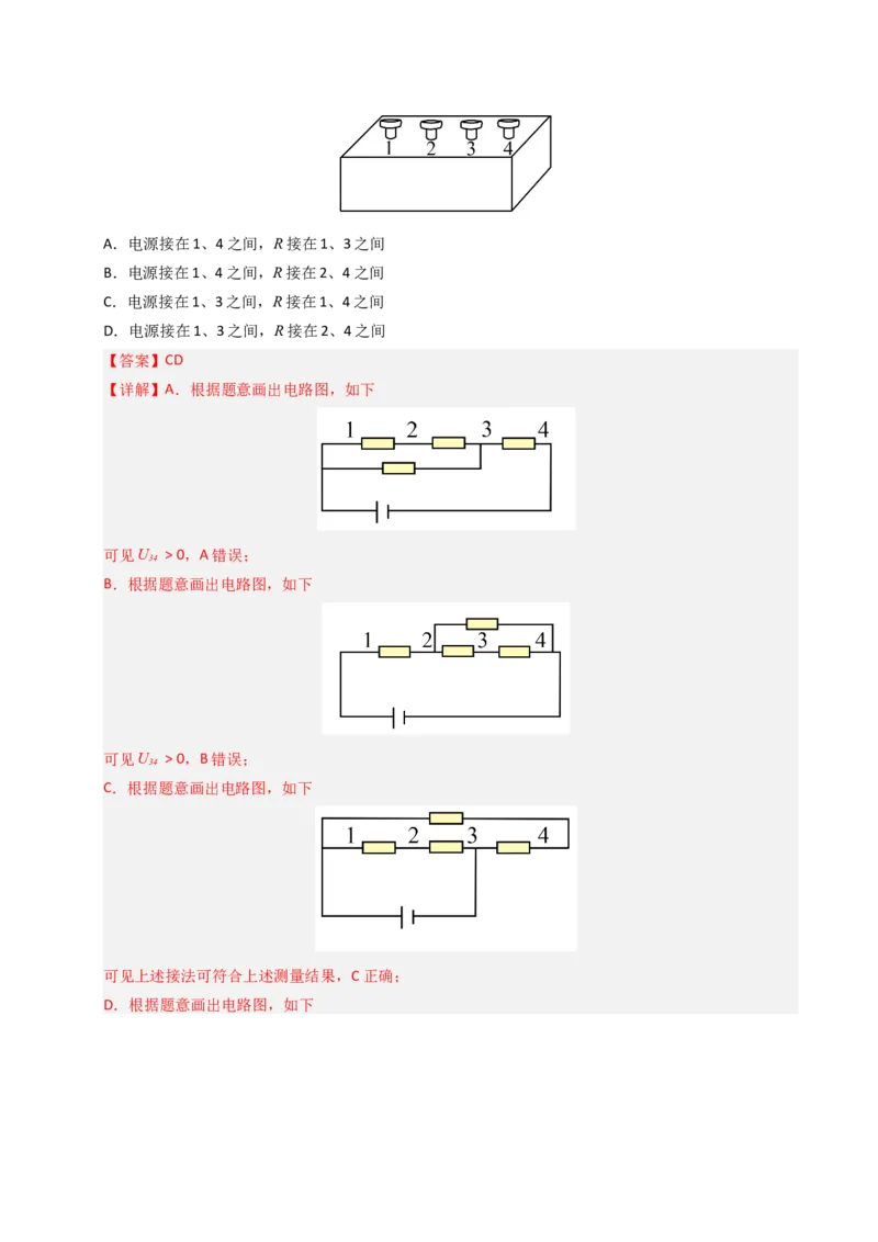 《专题09恒定电流（全国通用）（教师版）_高考一二三轮复习_物理_2026年-物理高考专项复习_五年（2021-2025）高考物理真题分类汇编（全国通用）-C438》第6页预览