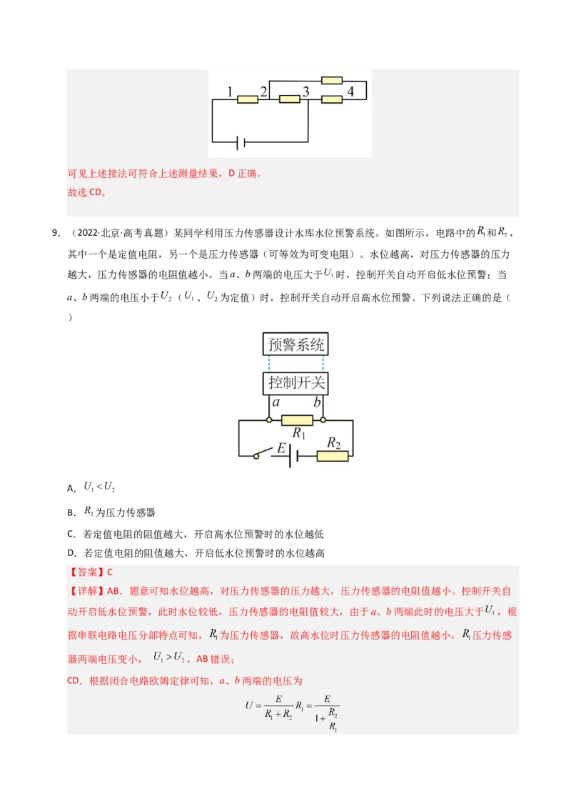 《专题09恒定电流（全国通用）（教师版）_高考一二三轮复习_物理_2026年-物理高考专项复习_五年（2021-2025）高考物理真题分类汇编（全国通用）-C438》第7页预览