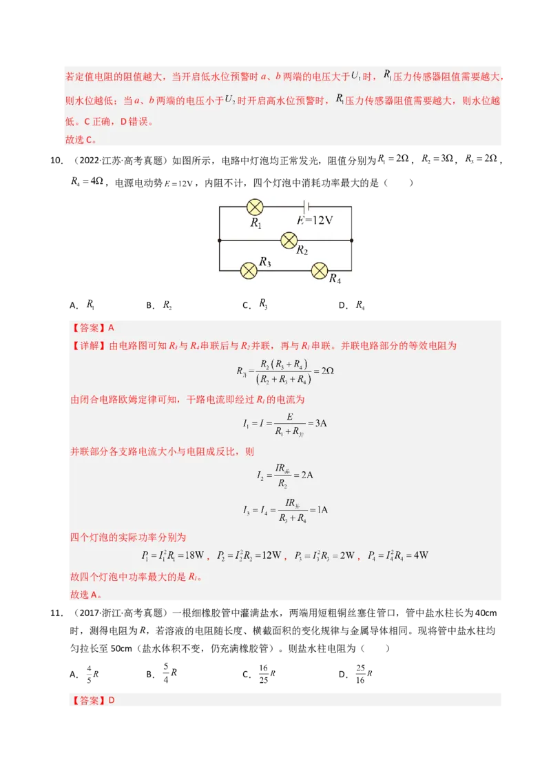 《专题09恒定电流（全国通用）（教师版）_高考一二三轮复习_物理_2026年-物理高考专项复习_五年（2021-2025）高考物理真题分类汇编（全国通用）-C438》第8页预览