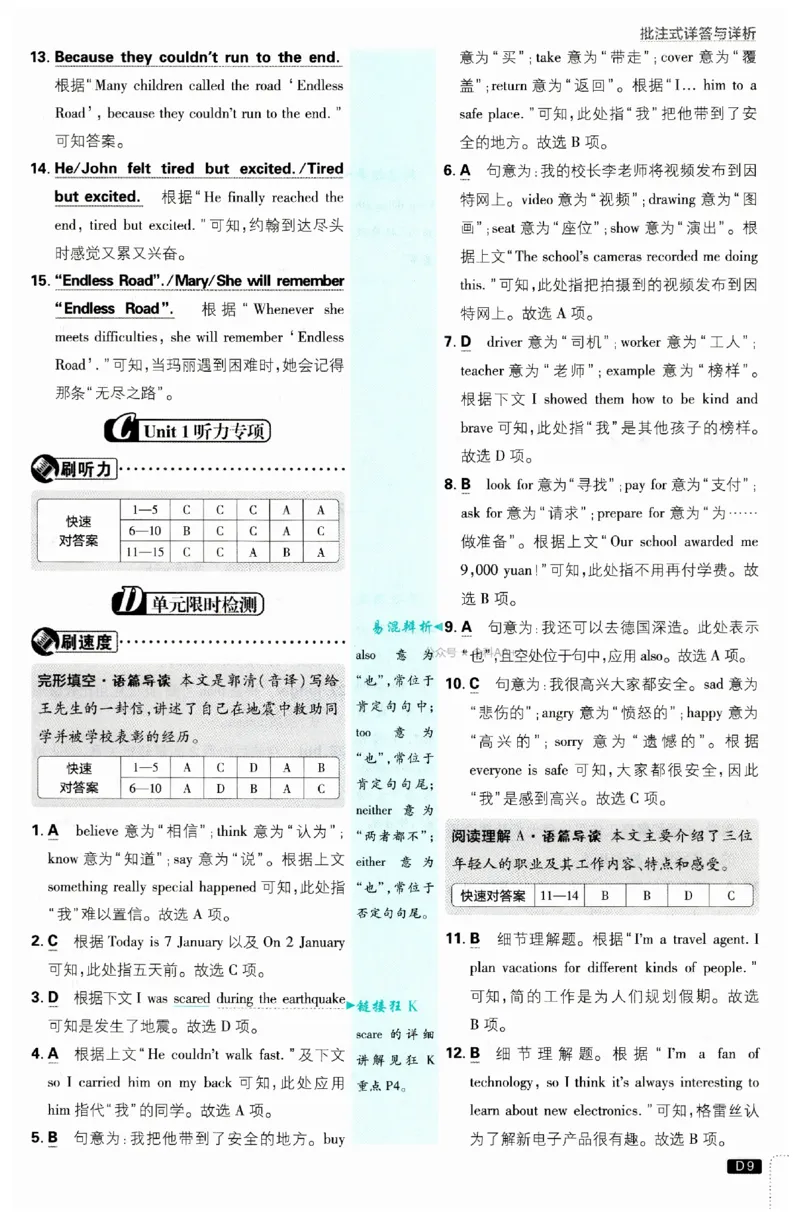《2027《初中英语•必刷题》9上(外研)答案详解_初中必刷题2026_9年级_外研_2027《初中英语•必刷题》9上(外研)》第10页预览