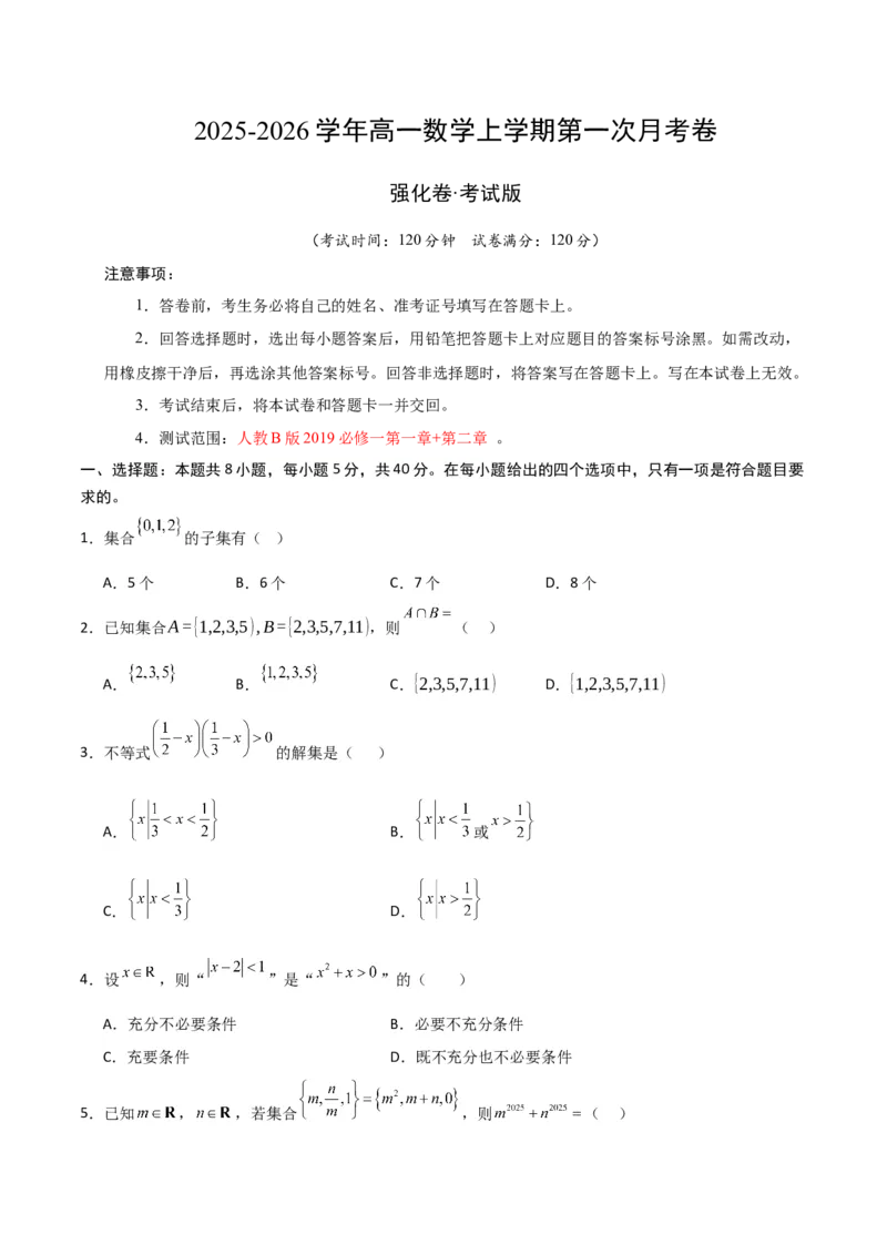 《高一数学上学期第一次月考（高效培优·强化卷）（考试版A4）_2027高中必刷题_必刷题2027_2027高一高二必刷题_数学_YZ-133-高中数学同步精讲B版高一二三基础+培优讲义+专题练习word版电子》第1页预览