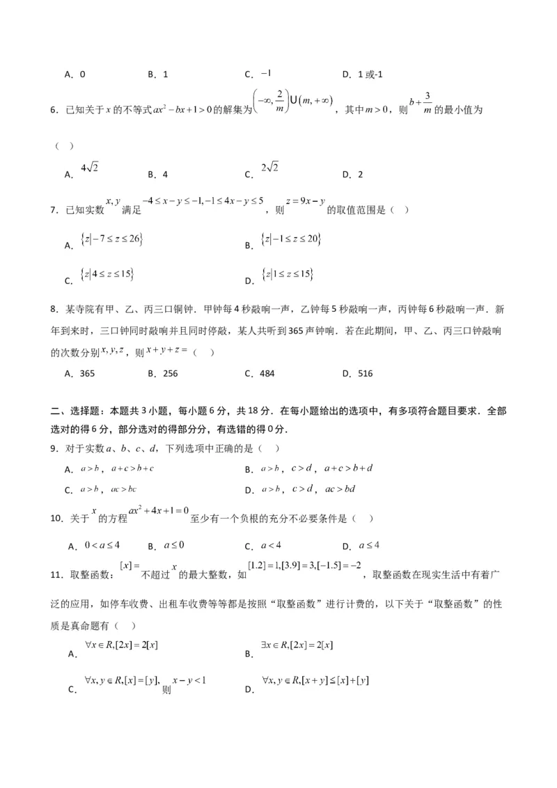 《高一数学上学期第一次月考（高效培优·强化卷）（考试版A4）_2027高中必刷题_必刷题2027_2027高一高二必刷题_数学_YZ-133-高中数学同步精讲B版高一二三基础+培优讲义+专题练习word版电子》第2页预览