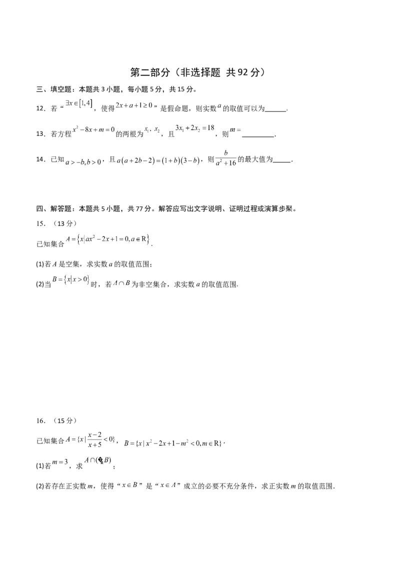《高一数学上学期第一次月考（高效培优·强化卷）（考试版A4）_2027高中必刷题_必刷题2027_2027高一高二必刷题_数学_YZ-133-高中数学同步精讲B版高一二三基础+培优讲义+专题练习word版电子》第3页预览
