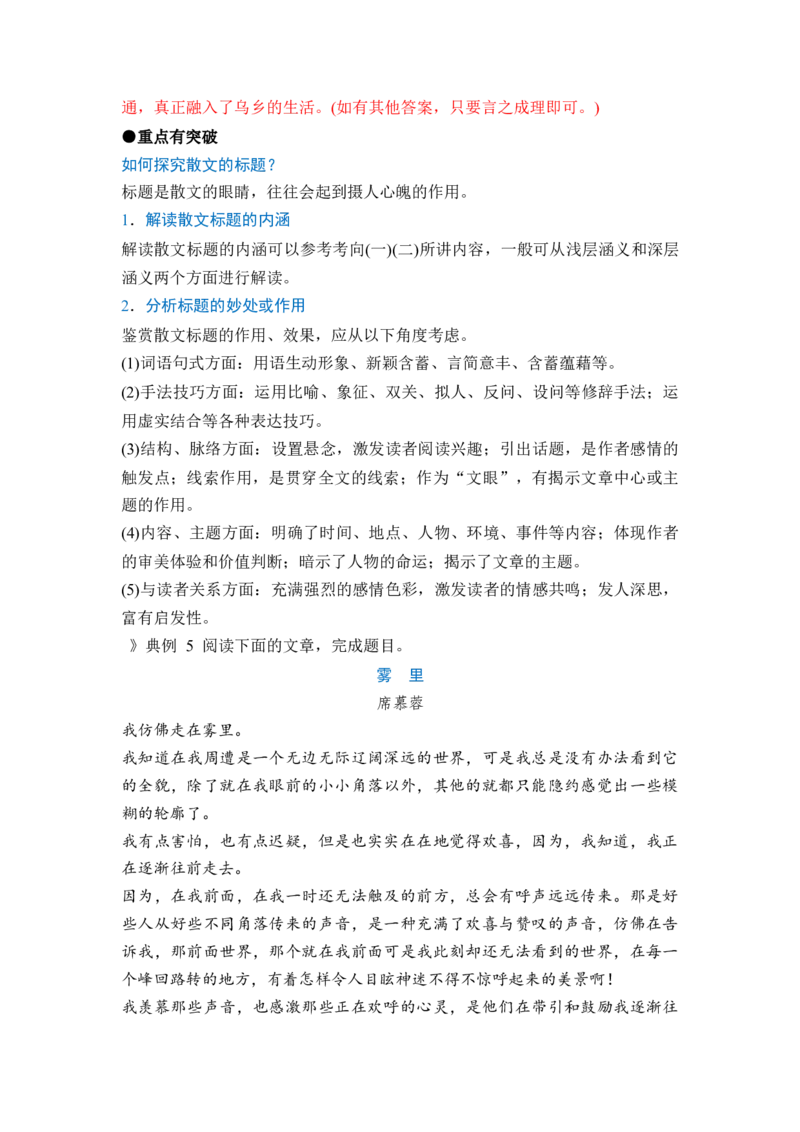 《专题三分点突破四解读标题与探究词句、主旨（教师版）_高考一二三轮复习_语文_2027年一轮语文更新啦_72027届高考语文一轮复习讲义+专题突破（新高考通用）》第10页预览