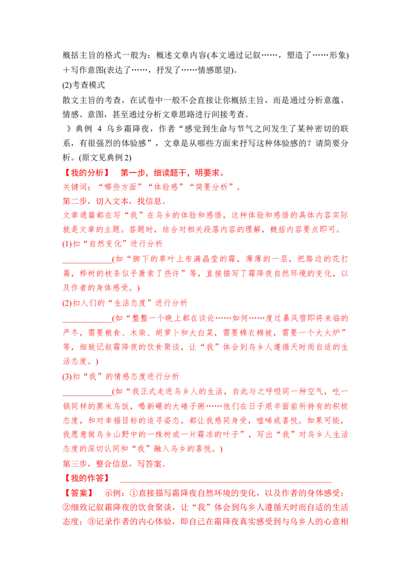 《专题三分点突破四解读标题与探究词句、主旨（教师版）_高考一二三轮复习_语文_2027年一轮语文更新啦_72027届高考语文一轮复习讲义+专题突破（新高考通用）》第9页预览