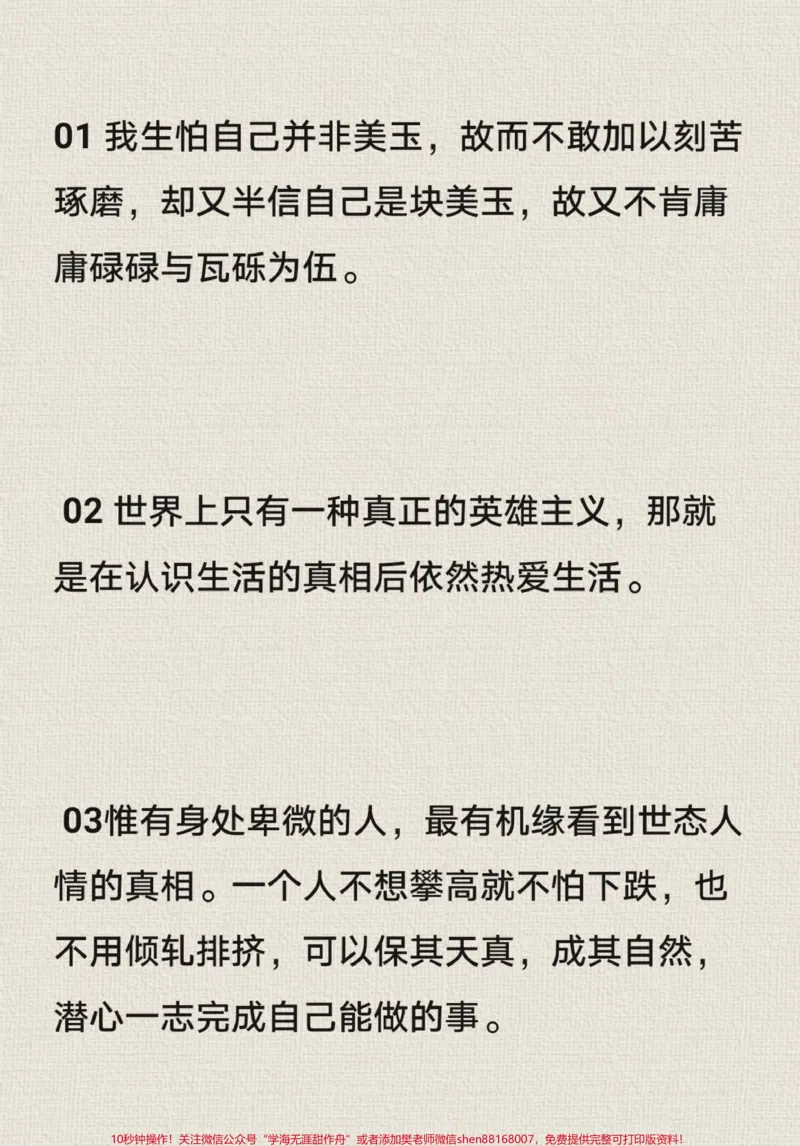 《这篇作文真的写得很好!优秀作文范文,附带可以写进作文的优秀素材#作文#作文素材#qunju888.com图文来了_最新小学1-9年级各科+幼升小+综合类学习资源汇总包》第4页预览