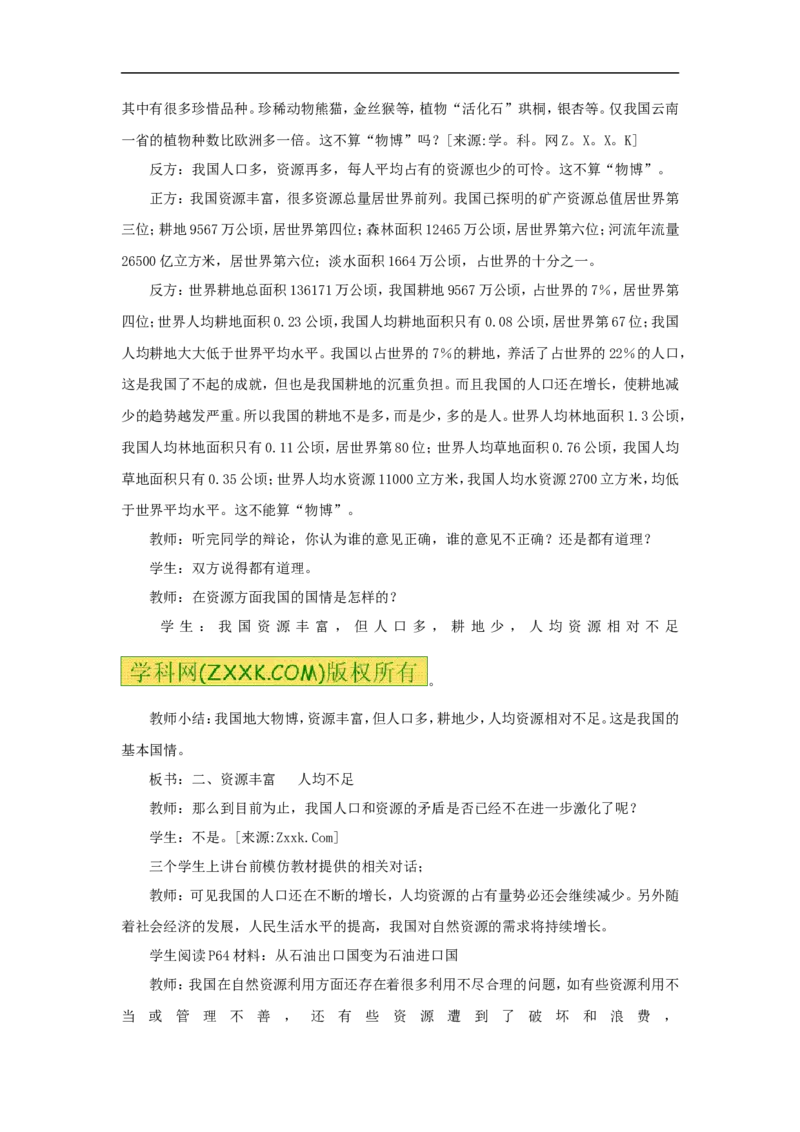 《3.1自然资源的基本特征_初高中资料库_初中资料库（转存避免链接过期失效）_初中地理》第3页预览