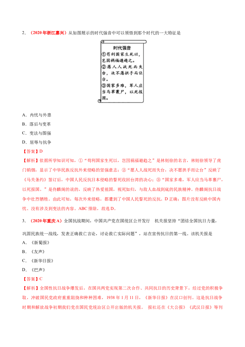 《专题12中华民族的抗日战争（第01期）-2020年中考历史真题分项汇编（解析版）_初高中资料库_初中资料库（转存避免链接过期失效）_初中历史》第4页预览
