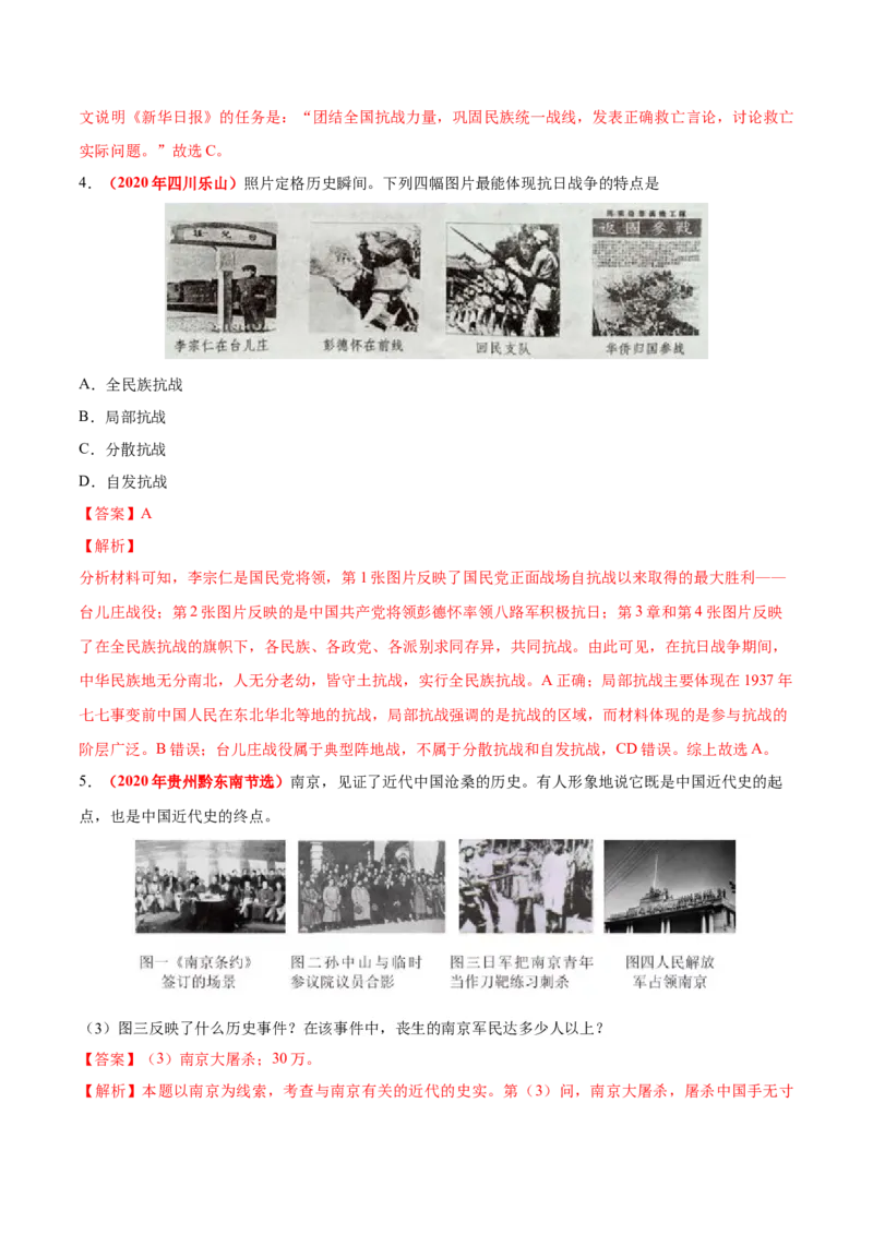 《专题12中华民族的抗日战争（第01期）-2020年中考历史真题分项汇编（解析版）_初高中资料库_初中资料库（转存避免链接过期失效）_初中历史》第5页预览