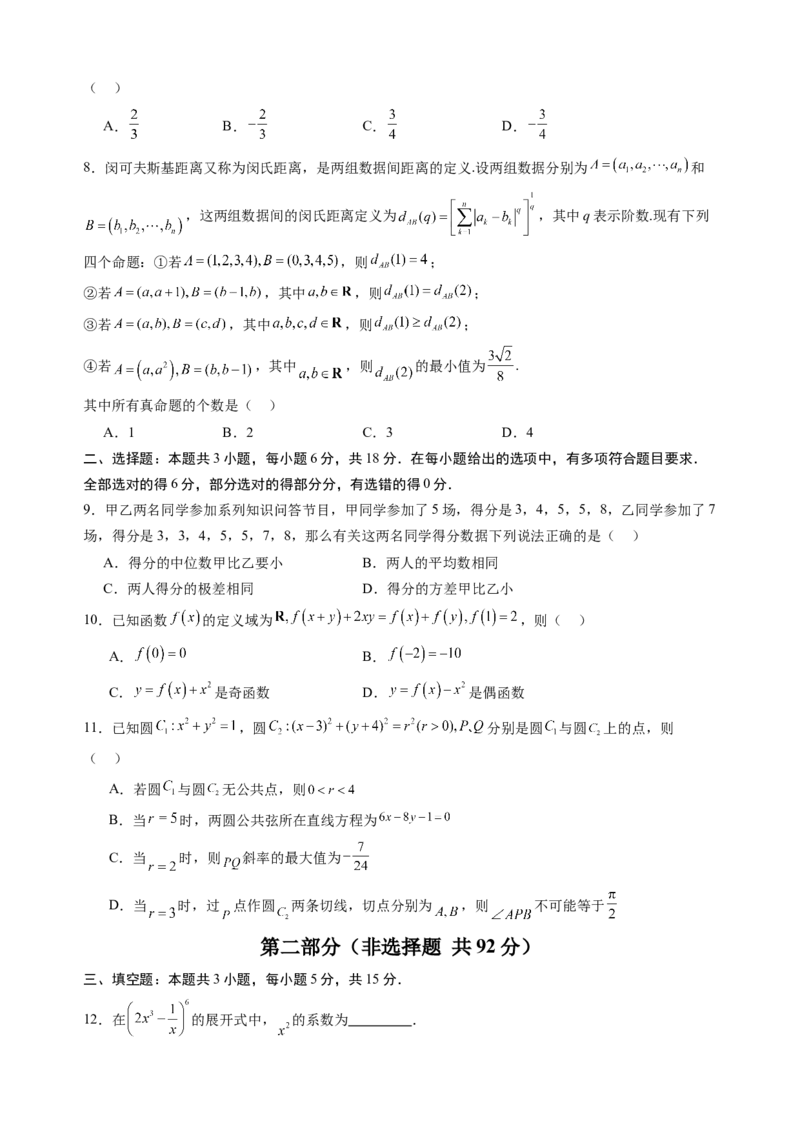 《2025年高考数学第一次模拟考试（考试版A4）_数学_专项复习_2025年_2025年高考第一二三次模拟卷（多地区）数学_2025年高考数学第一次模拟卷18套_数学（新高考Ⅰ卷03）》第2页预览