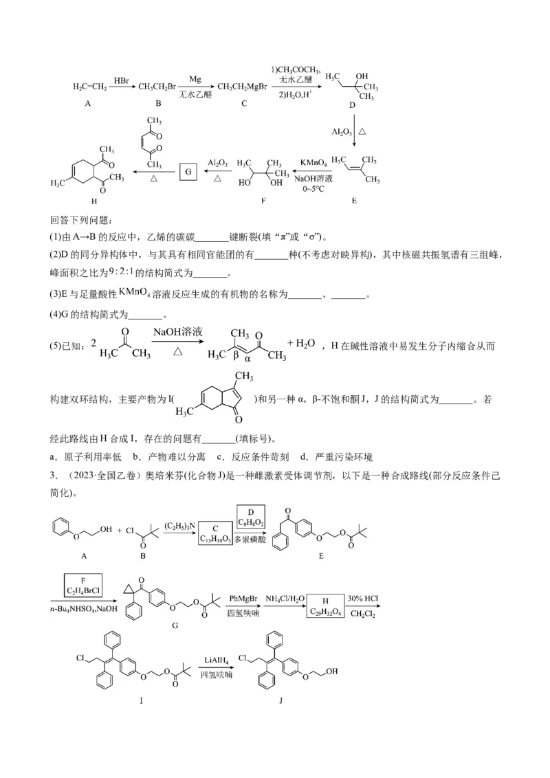 《专题16有机化学基础综合题（学生版）_初高中资料库_高中资料库（转存避免链接过期失效）_高中化学》第2页预览