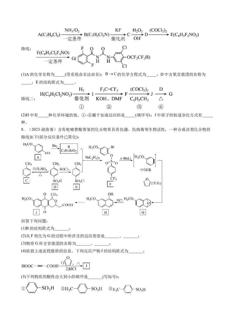 《专题16有机化学基础综合题（学生版）_初高中资料库_高中资料库（转存避免链接过期失效）_高中化学》第6页预览