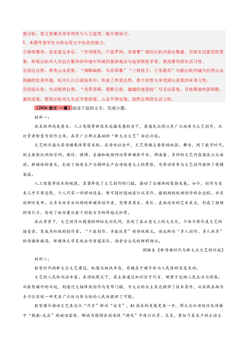 《专题01信息类（论述类）文本阅读（全国通用）（教师版）_高考一二三轮复习_语文_2026年-语文专项复习_2026年高考语文一模试题分类汇编（新高考通用）-G178_2026版》第10页预览