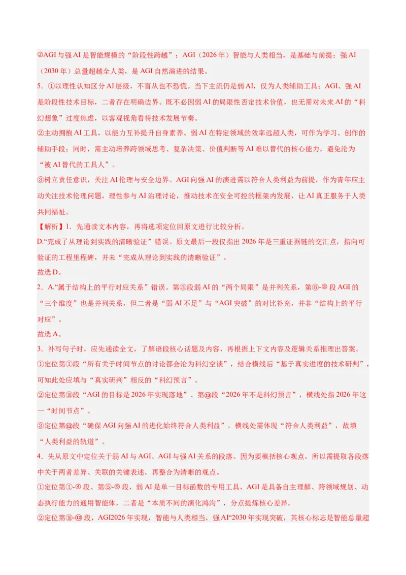 《专题01信息类（论述类）文本阅读（全国通用）（教师版）_高考一二三轮复习_语文_2026年-语文专项复习_2026年高考语文一模试题分类汇编（新高考通用）-G178_2026版》第5页预览