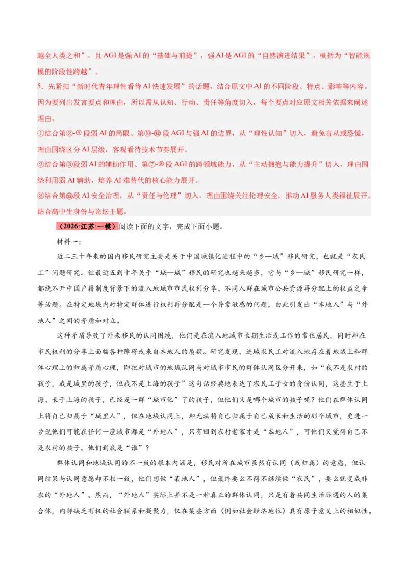 《专题01信息类（论述类）文本阅读（全国通用）（教师版）_高考一二三轮复习_语文_2026年-语文专项复习_2026年高考语文一模试题分类汇编（新高考通用）-G178_2026版》第6页预览