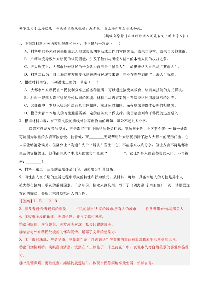 《专题01信息类（论述类）文本阅读（全国通用）（教师版）_高考一二三轮复习_语文_2026年-语文专项复习_2026年高考语文一模试题分类汇编（新高考通用）-G178_2026版》第8页预览