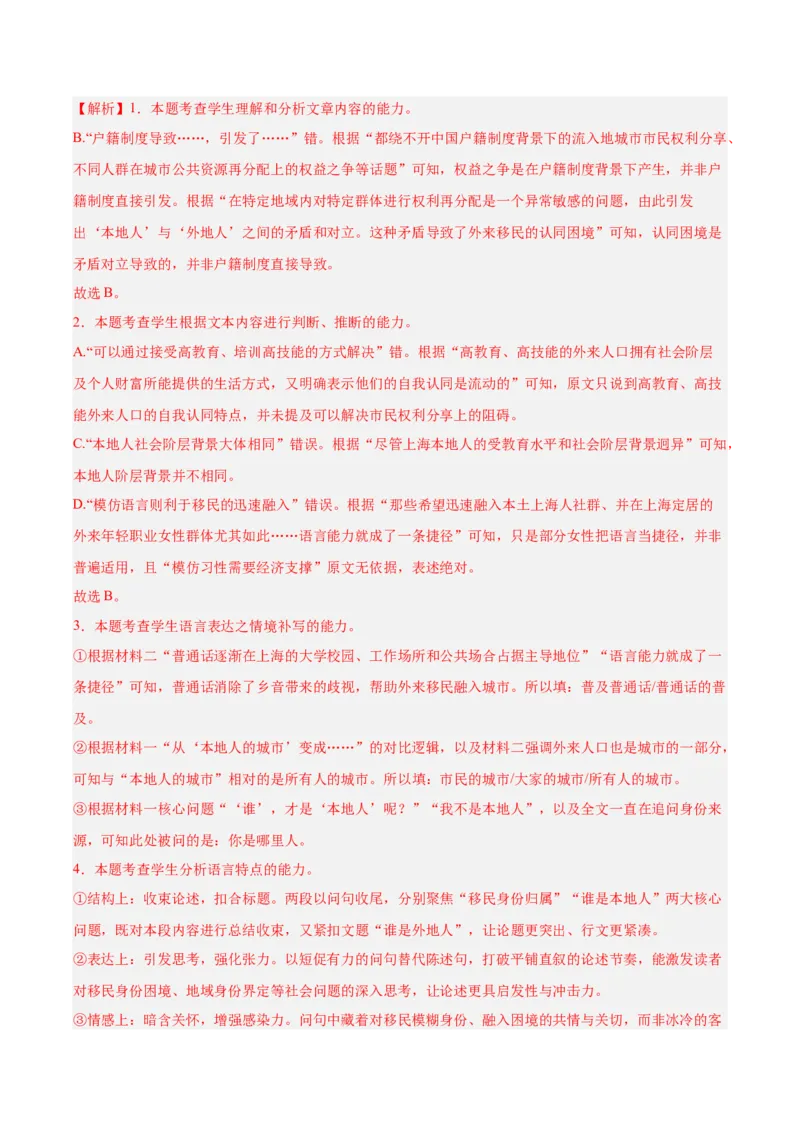 《专题01信息类（论述类）文本阅读（全国通用）（教师版）_高考一二三轮复习_语文_2026年-语文专项复习_2026年高考语文一模试题分类汇编（新高考通用）-G178_2026版》第9页预览