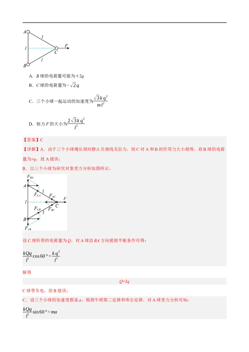 《专题07静电场中的力和能量问题（分层练）（解析版）_初高中资料库_高中资料库（转存避免链接过期失效）_高中物理》第4页预览