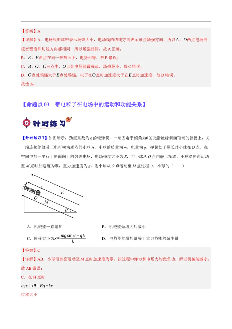 《专题07静电场中的力和能量问题（分层练）（解析版）_初高中资料库_高中资料库（转存避免链接过期失效）_高中物理》第9页预览