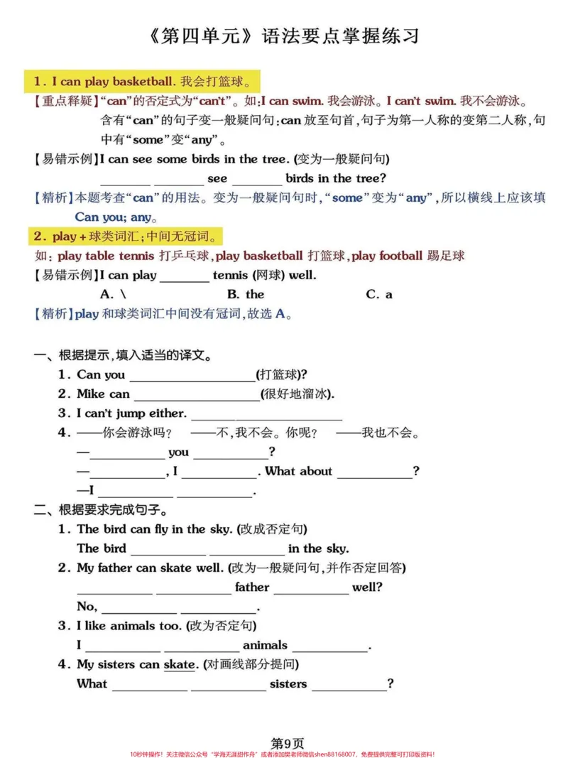《四年级英语上册译林版全课本单元重点梳理。有1-8单元重点梳理。有完整全单元1-8电子版,可打印。家长给孩子收藏起来吧!#四年级英语上册#译林英语四年级#四年级英语重难点#学渣逆袭#学霸秘籍-副本》第2页预览