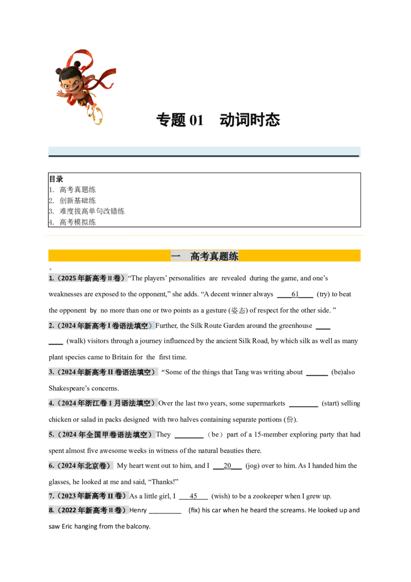 《专题01动词时态必刷100题（学生版）_高考一二三轮复习_英语_2026年_2026年高考英语一轮复习零失误必刷题（高考真题+拔高创新模拟）》-G375_资料》第1页预览